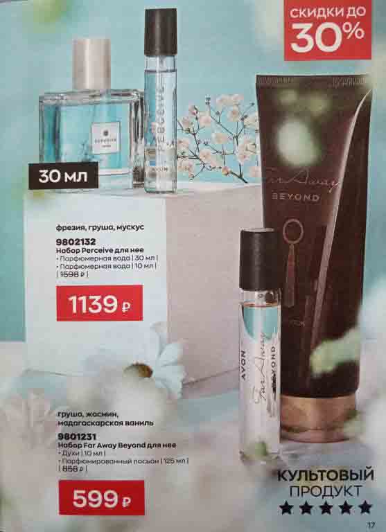 Нобор Far Away Beyond для нее.
* Духи 110 мл |
«Порфюмированный лосьон |125 мл |
за 599 руб. (старая цена 858 руб.)